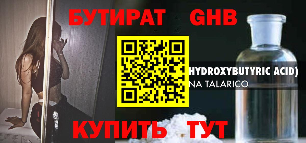 БУТИРАТ буратино Жуковский
