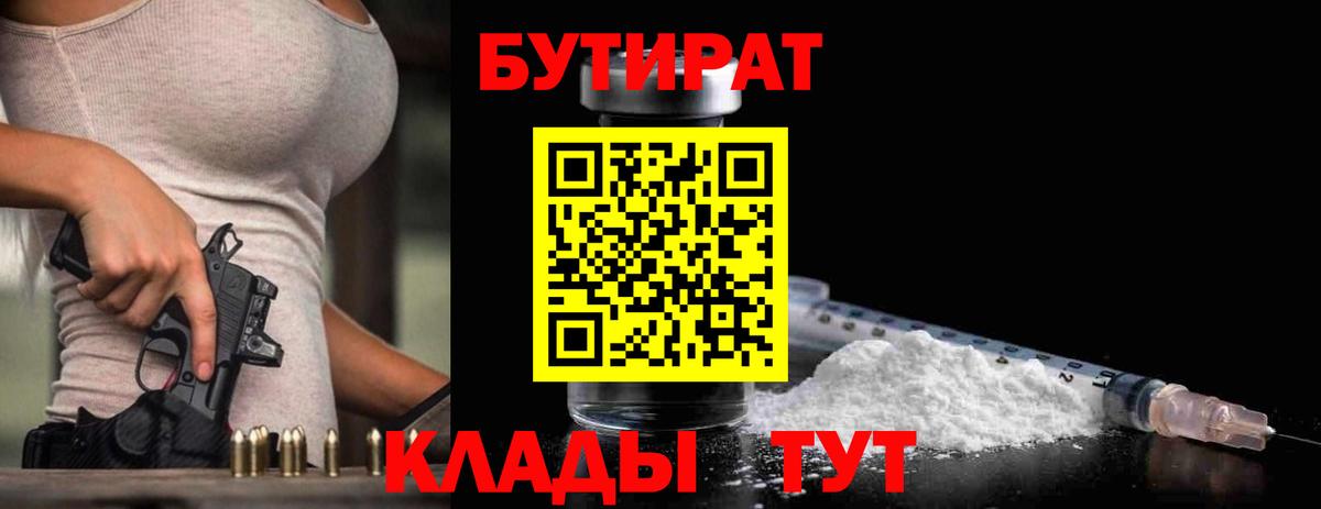 Бутират вода  Бутират  Жуковский  Вход с VPN 