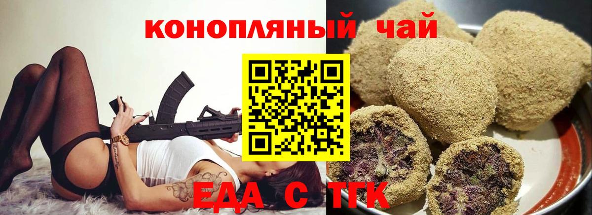 Жуковский  Еда ТГК марихуана  Вход с VPN 
