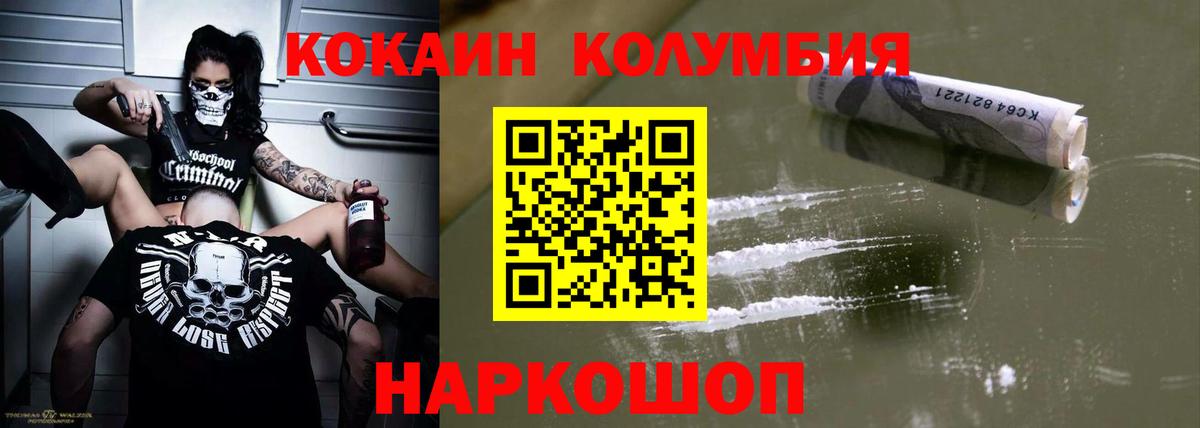 Жуковский  КОКАИН Перу  Кокаин 97%  Вход с VPN 