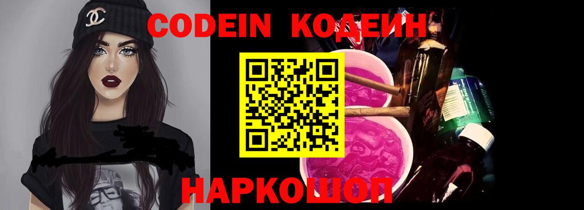 Кодеиновый сироп Lean напиток Lean (лин)  Кодеин напиток Lean (лин)  Жуковский  Вход с VPN 