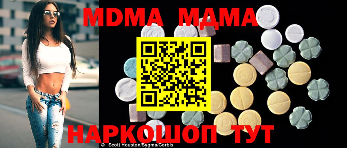 МДМА кристаллы Жуковский